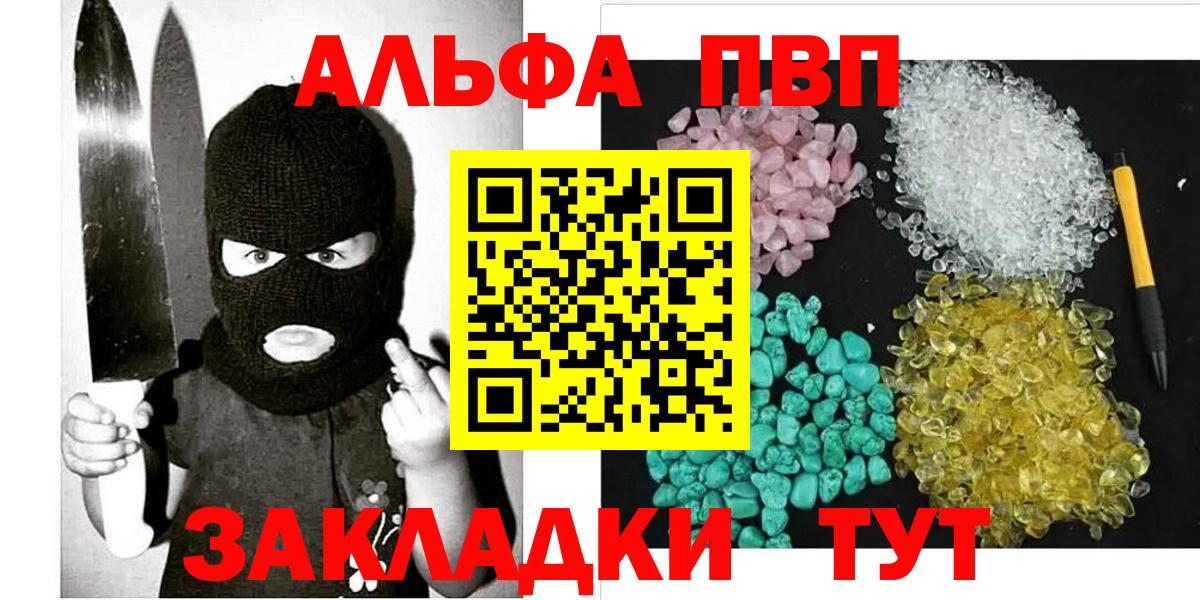 Альфа ПВП кристаллы Светлоград