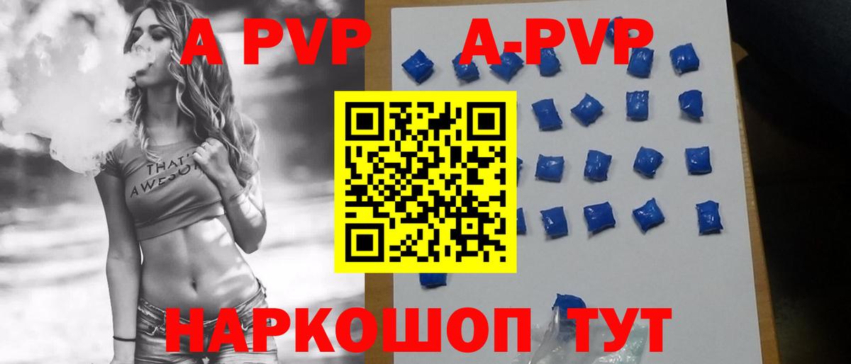 купить наркотик  APVP кристаллы  Светлоград  Вход с VPN  Alpha-PVP СК КРИС  A-PVP кристаллы 