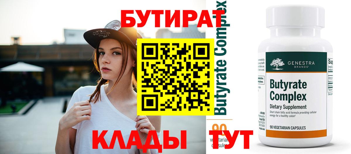Бутират GHB  Вход с VPN  Светлоград 