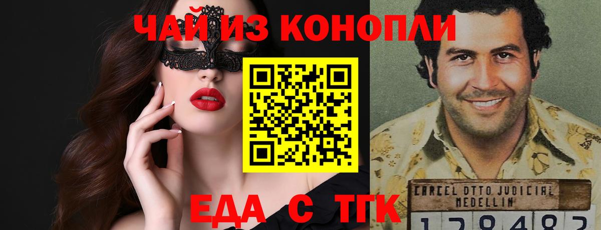Светлоград  Еда ТГК конопля  Вход с VPN 