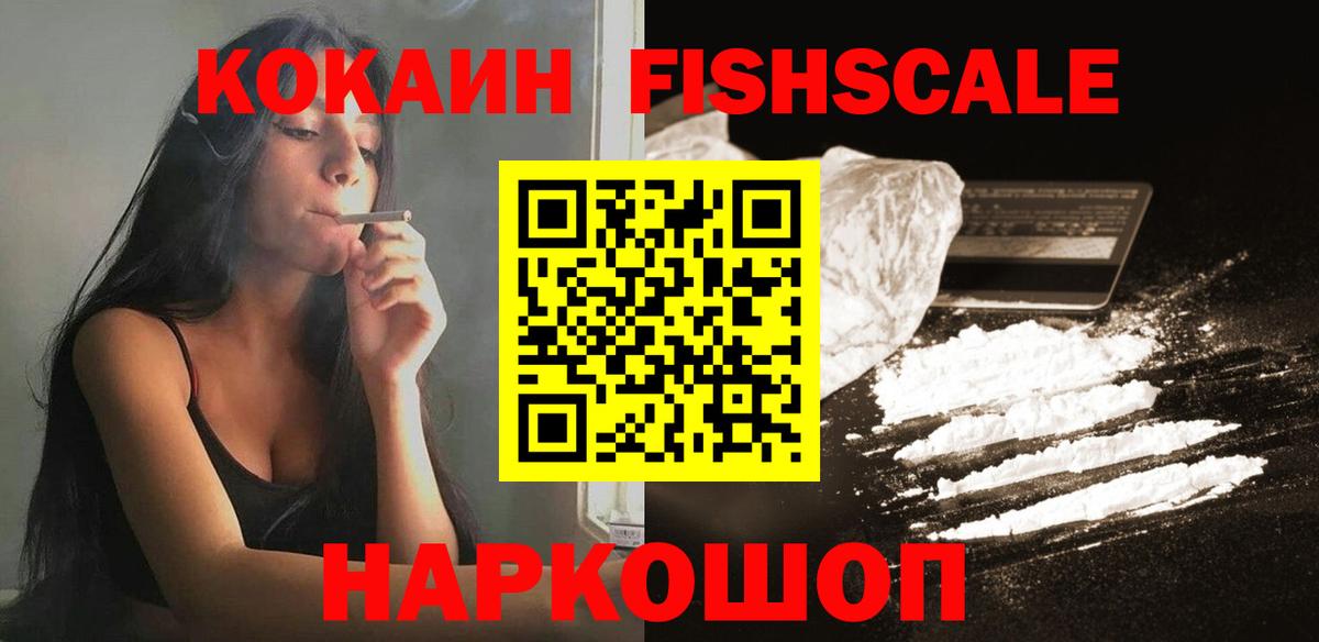 Кокаин Перу  КОКАИН  Светлоград  Cocaine FishScale  Вход с VPN 