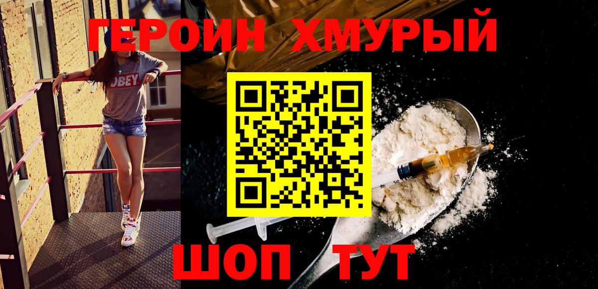 Светлоград  ГЕРОИН герыч  Вход с VPN 