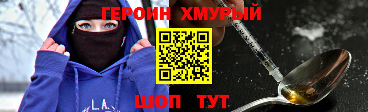 Героин белый Светлоград