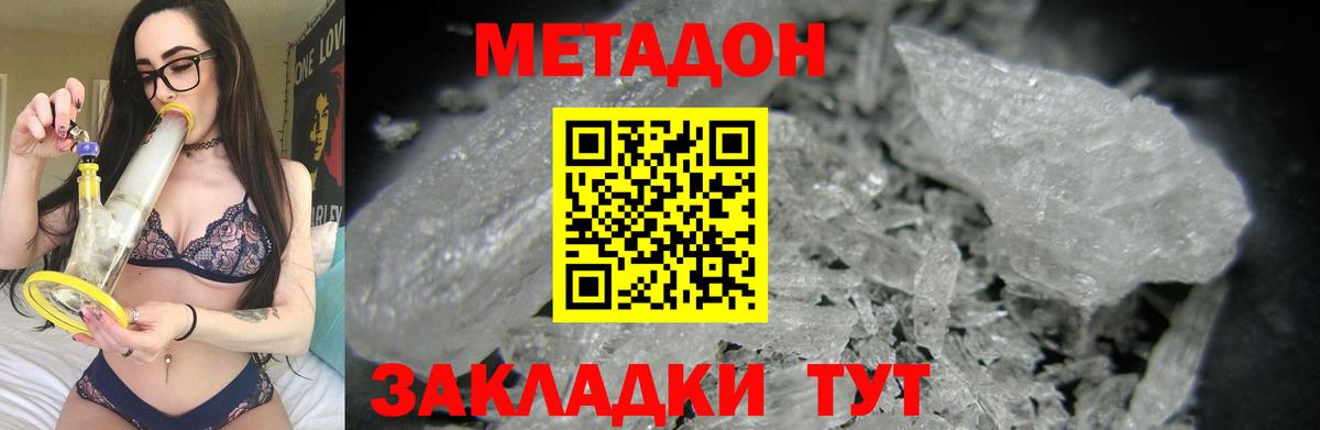МЕТАДОН methadone Светлоград