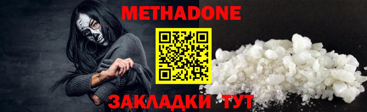 МЕТАДОН кристалл  Вход с VPN  Светлоград 