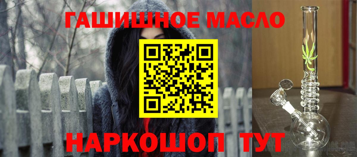 ТГК гашишное масло Светлоград